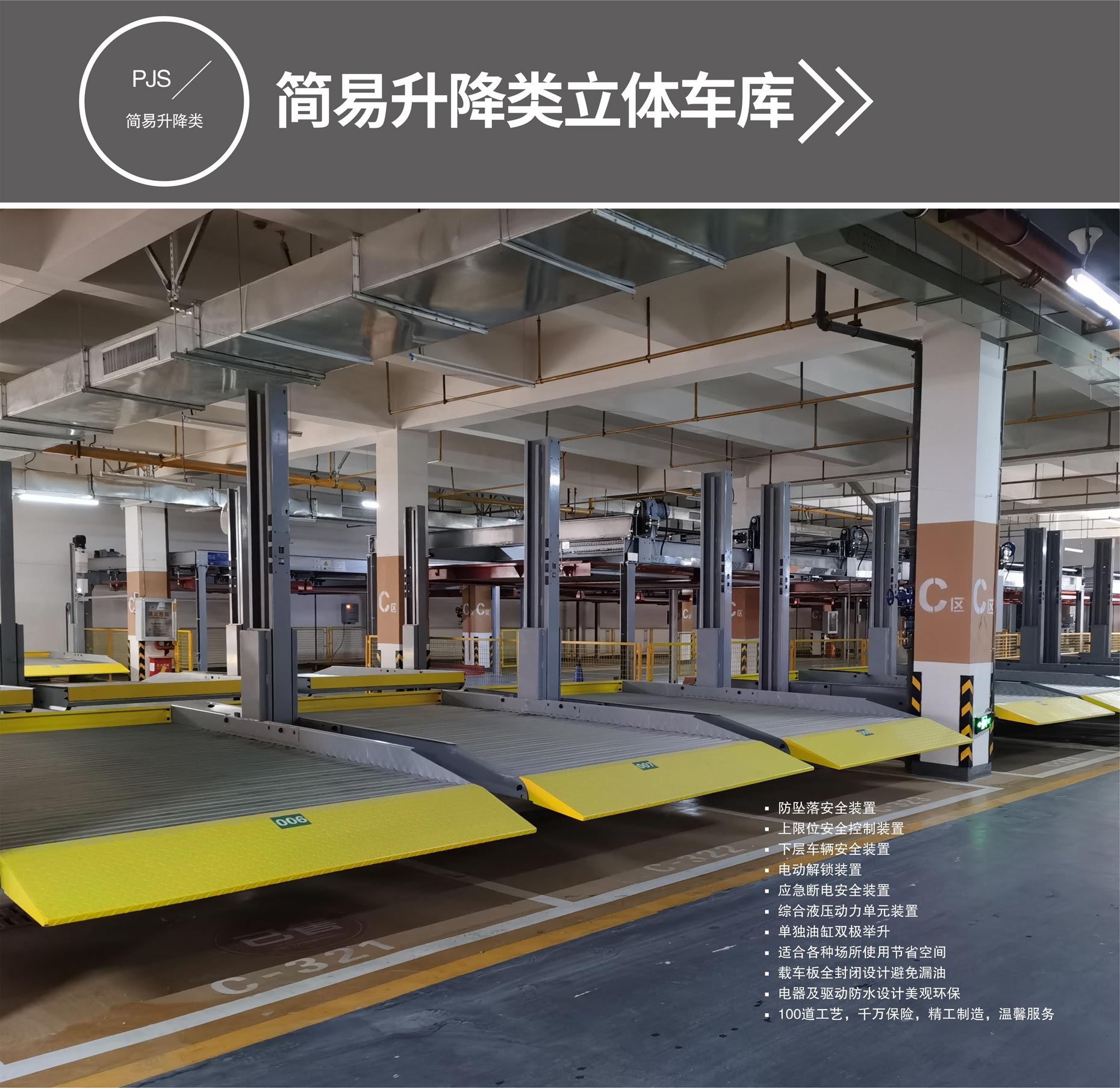PJS立體停車二手簡易升降式停車設備
