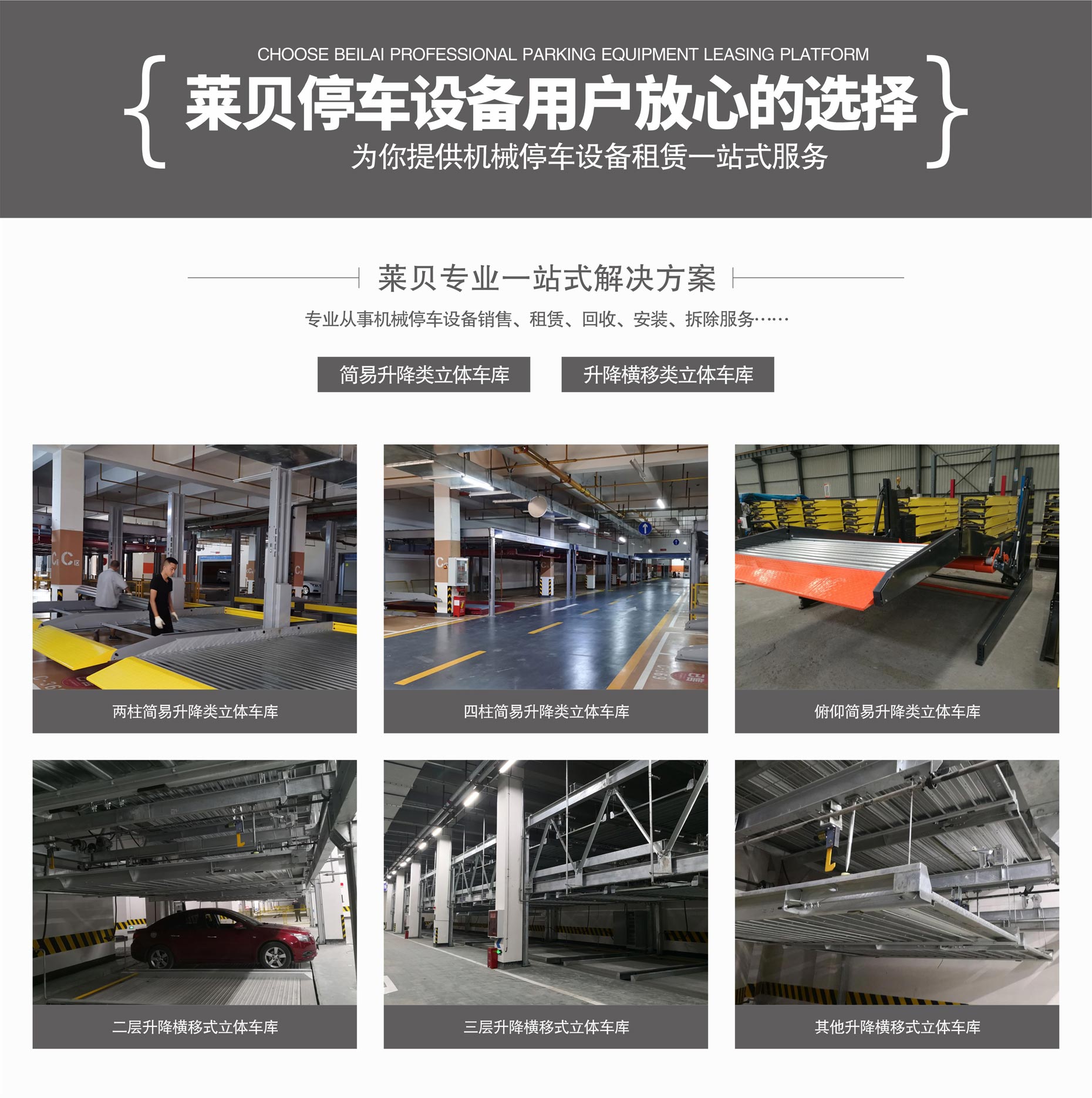 PJS立體停車二手一站式解決方案