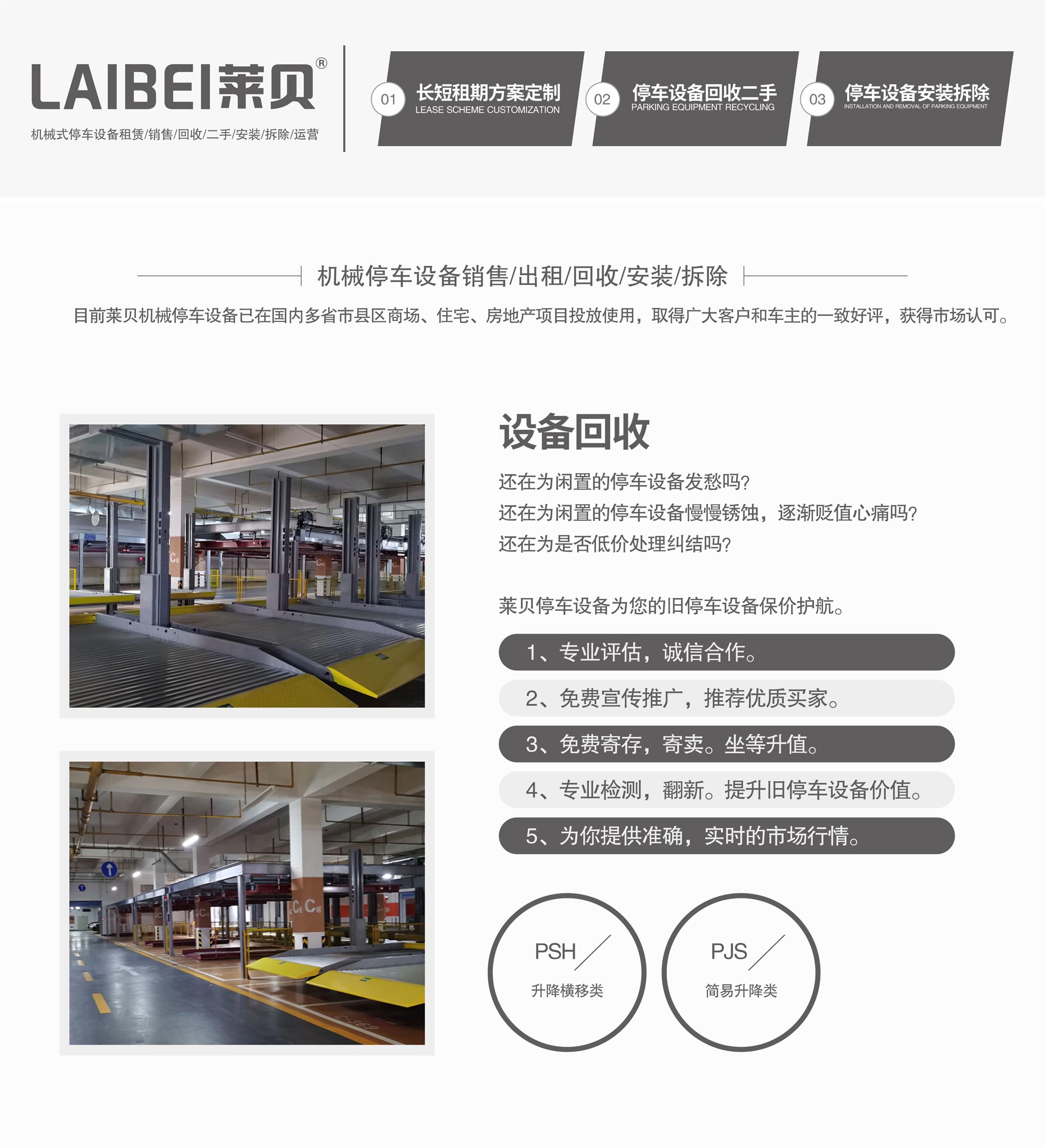 PJS立體停車二手立體車庫回收