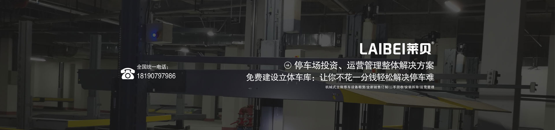 兩層PSH型停車設備二手