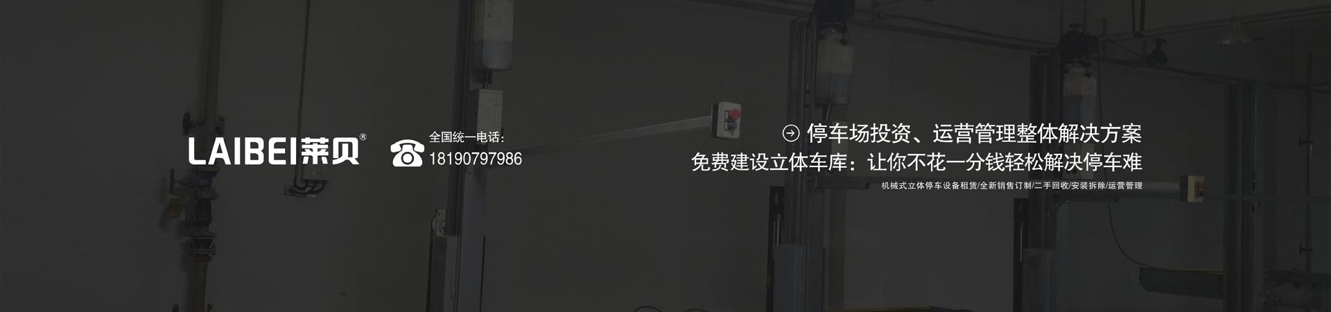 兩柱簡(jiǎn)易類機(jī)械停車庫(kù)