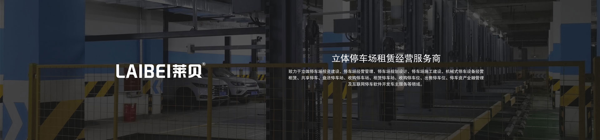 兩柱機(jī)械停車庫回購