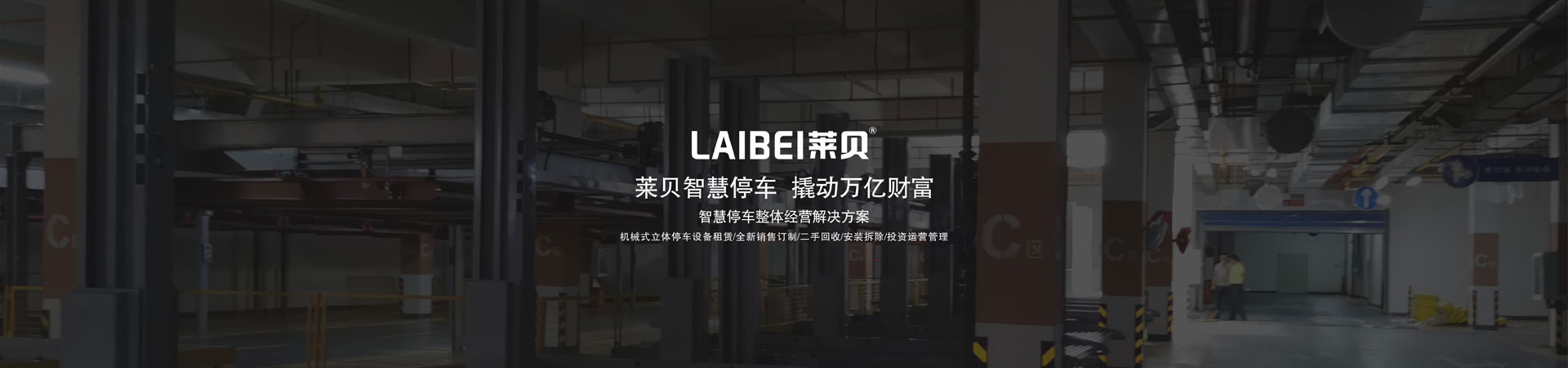 俯仰式機械停車場出租