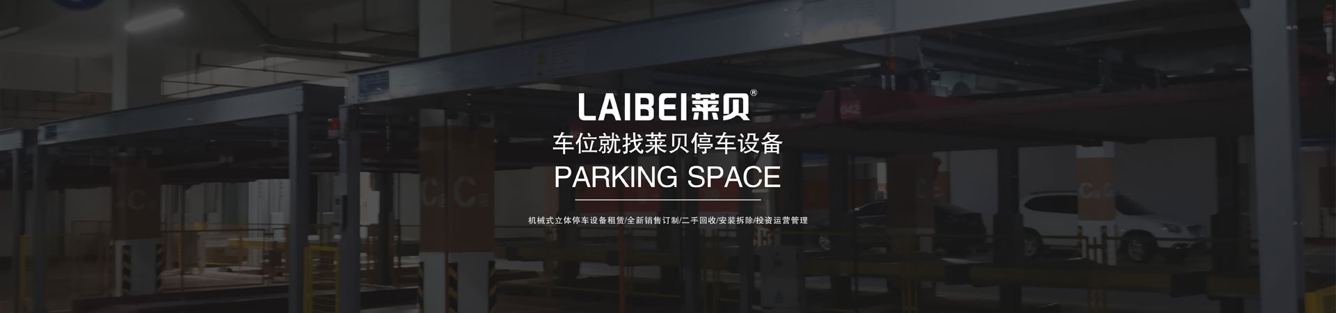 兩柱機(jī)械停車(chē)價(jià)格