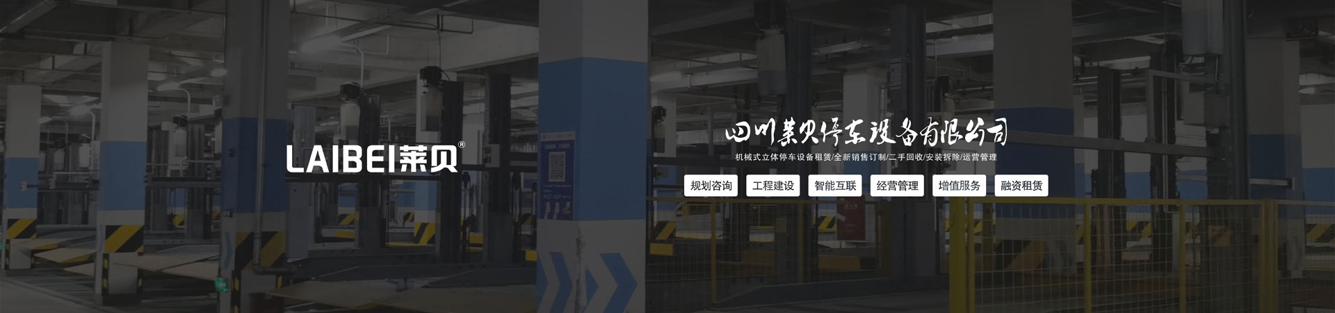 智能垂直升降立體停車(chē)