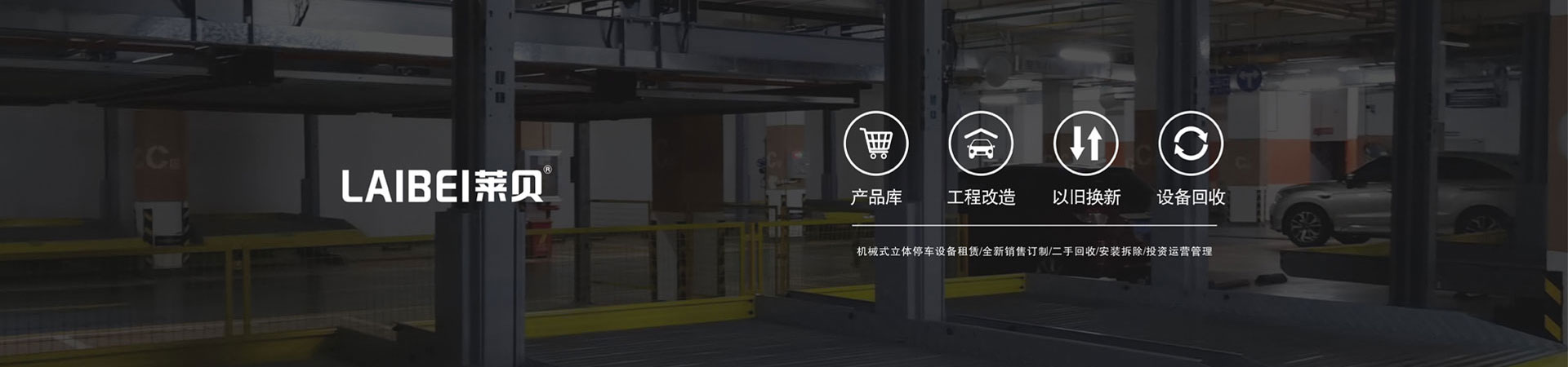 地下室簡(jiǎn)易升降類機(jī)械式立體停車設(shè)備