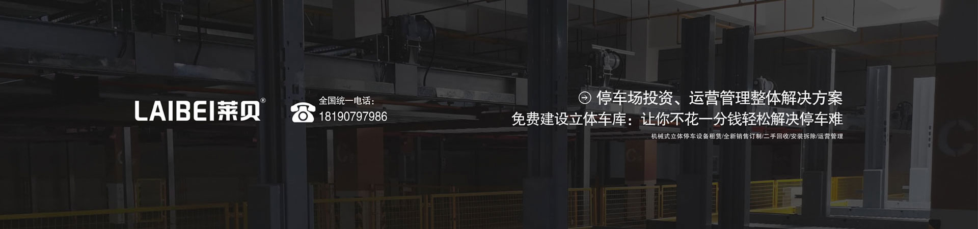 雙層簡易式立體車位回收