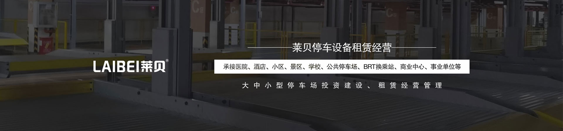 二層升降平移停車立體車庫出租