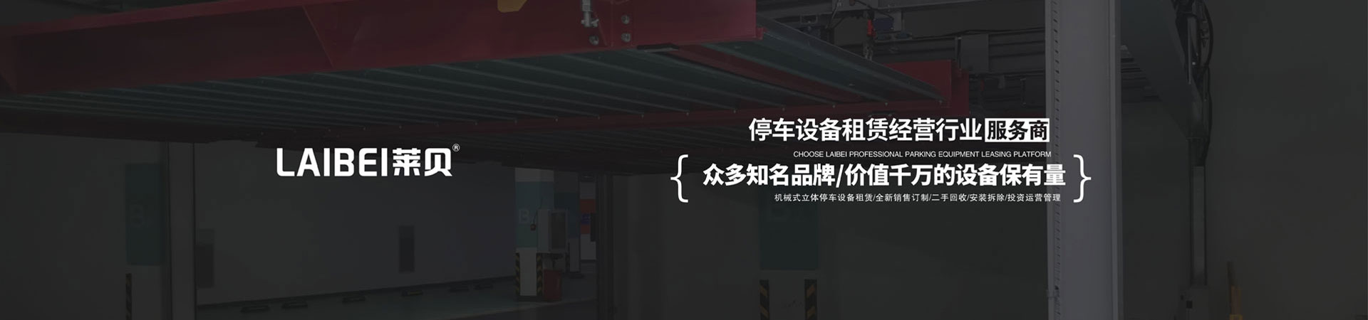 地下室兩層機(jī)械式停車位