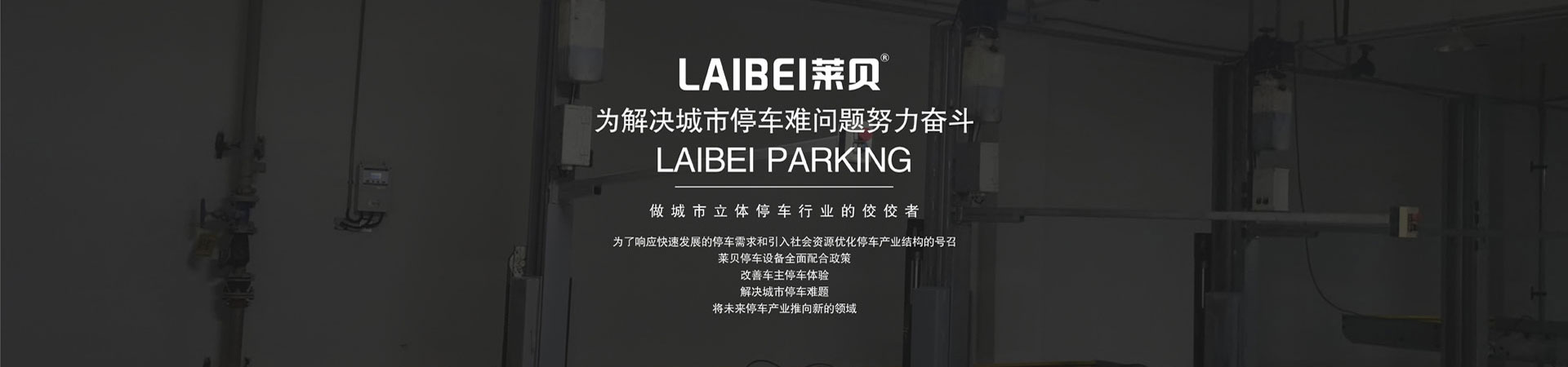 PSH2二層升降橫移機械式立體停車設(shè)備